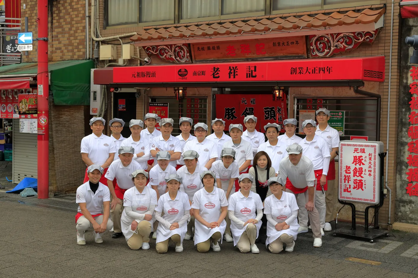 alt="神戸元町で人気の豚まん専門店「老祥記」"